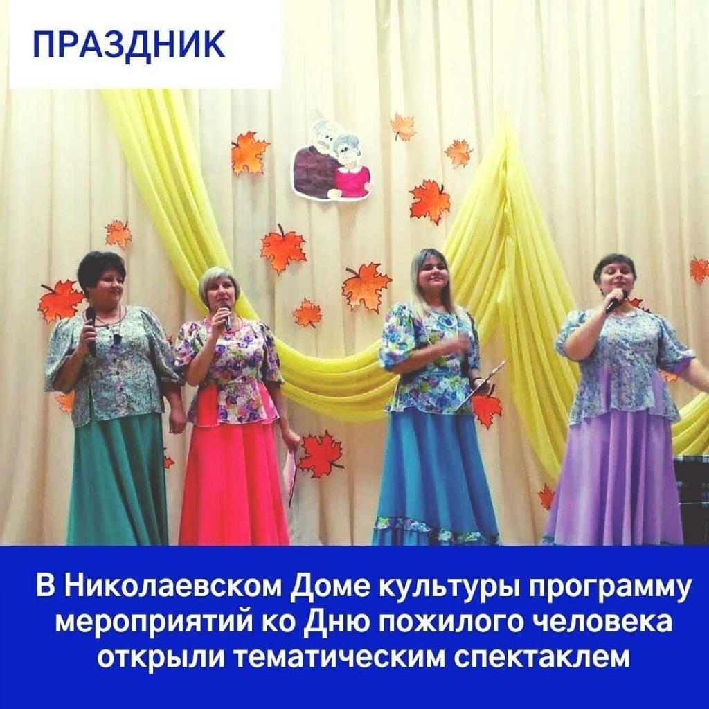 Мероприятия для людей пожилого возраста в с.Николаевка