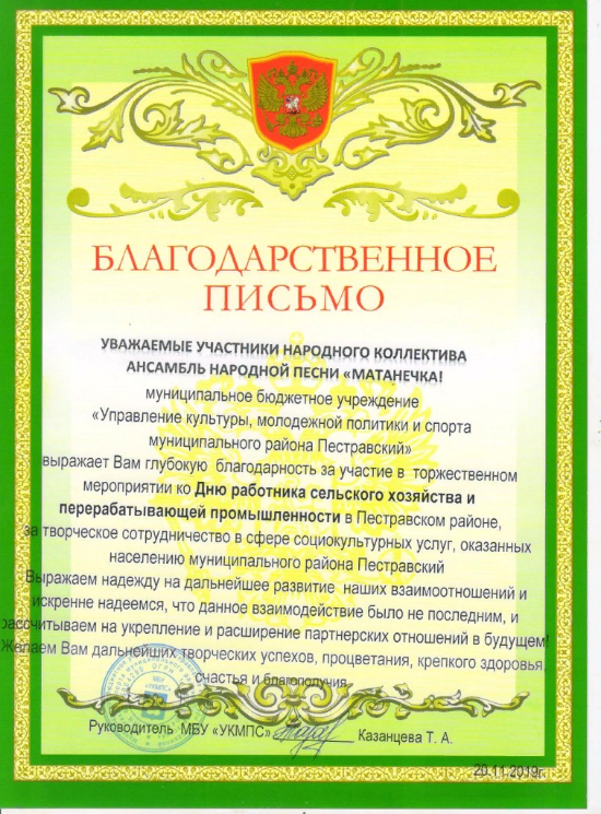 Коллектив «Матанечка» Яблоново - Гайского СДК принял участие в праздничном концерте к Дню работника сельского хозяйства и перерабатывающей промышленности