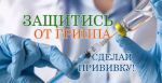 В Ивантеевском районе продолжается бесплатная вакцинация против гриппа
