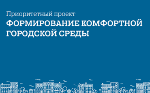 Минстрой России провел вебинар по вопросам проведения инвентаризации в ГИС ЖКХ