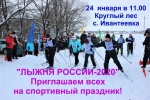Муниципальный этап «Лыжни России-2020»