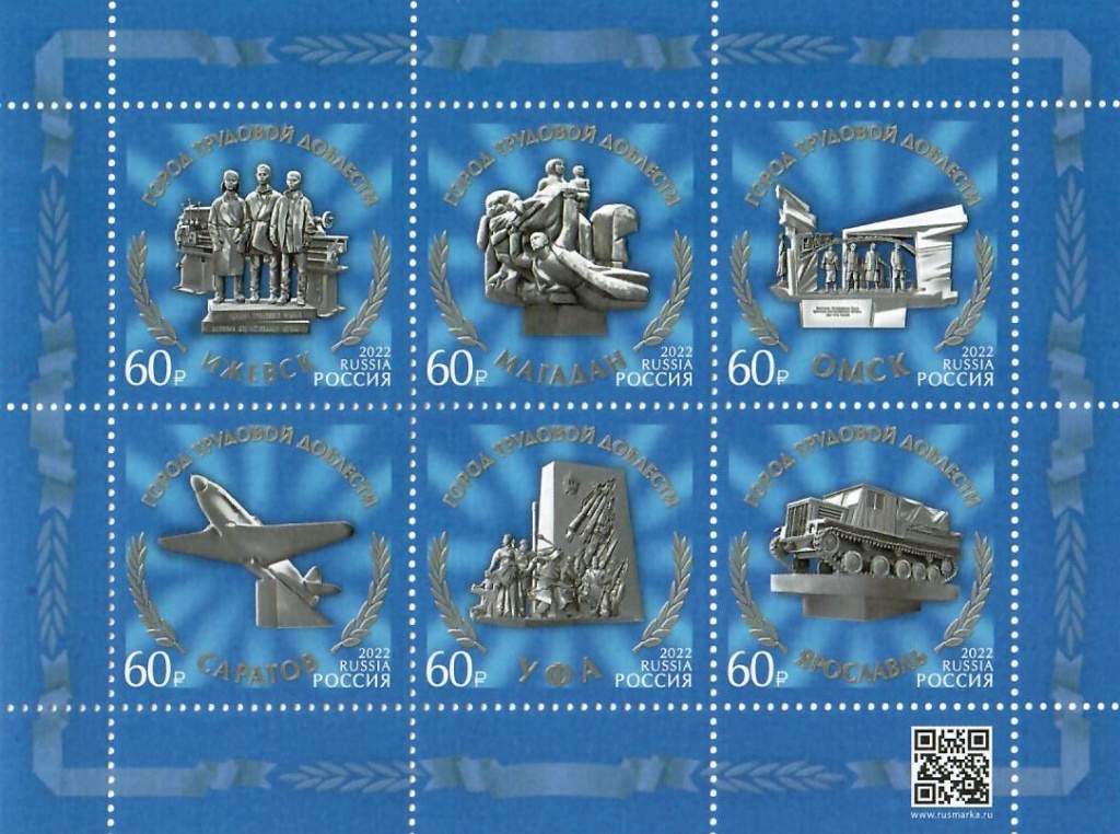 Серия марок_Города трудовой доблести.jpg