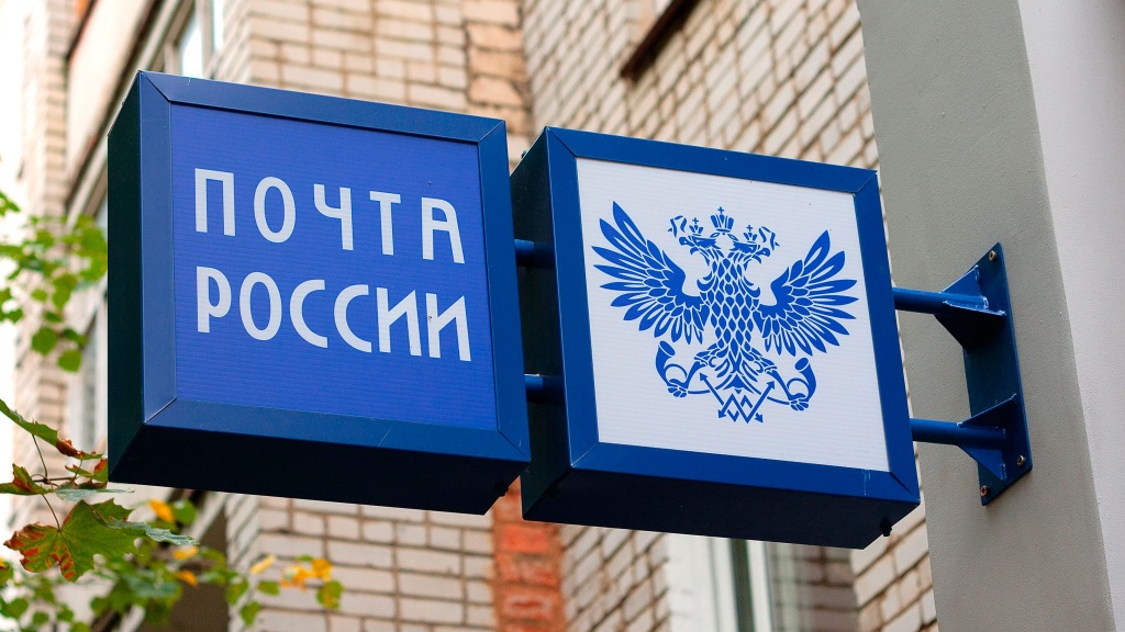 Почта России стала участником международного объединения по торговле услугами-1.jpg